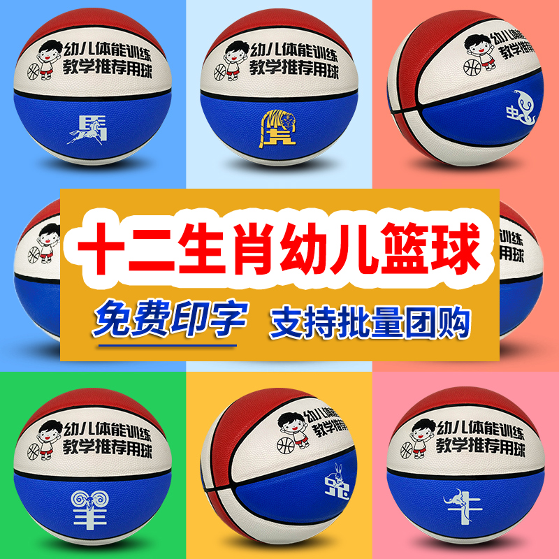 免费刻字儿童生肖篮球5号幼儿园