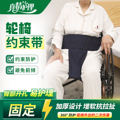 【轮椅专用固定带】老人用更舒适