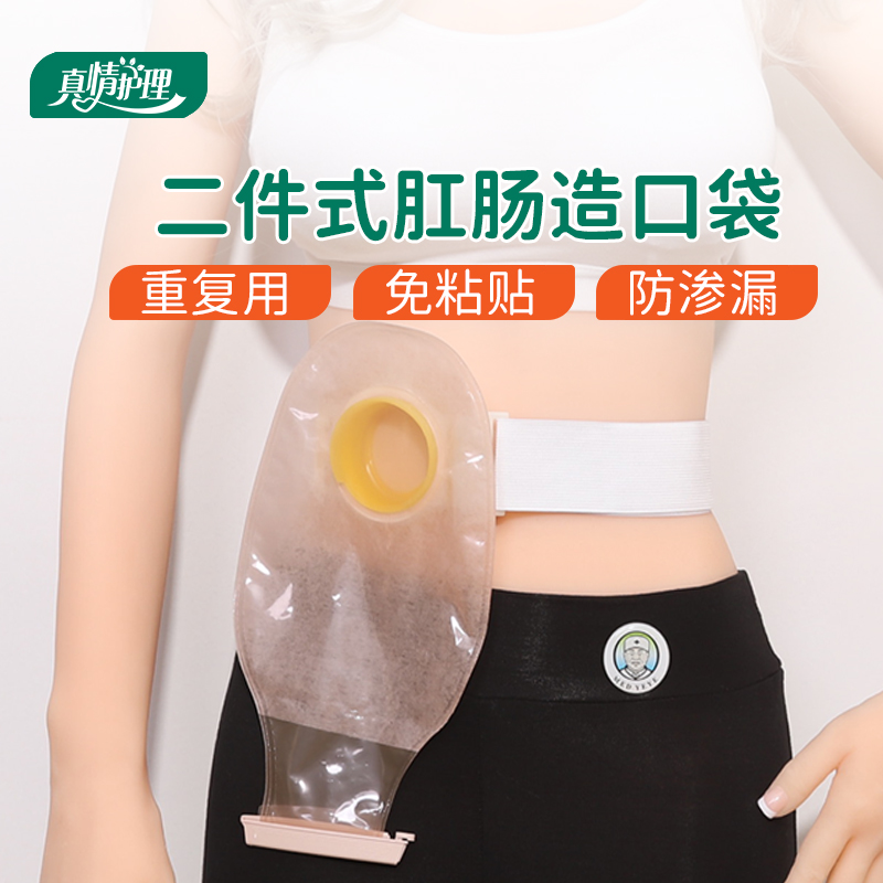 【二件式造口袋】免粘贴可重复用