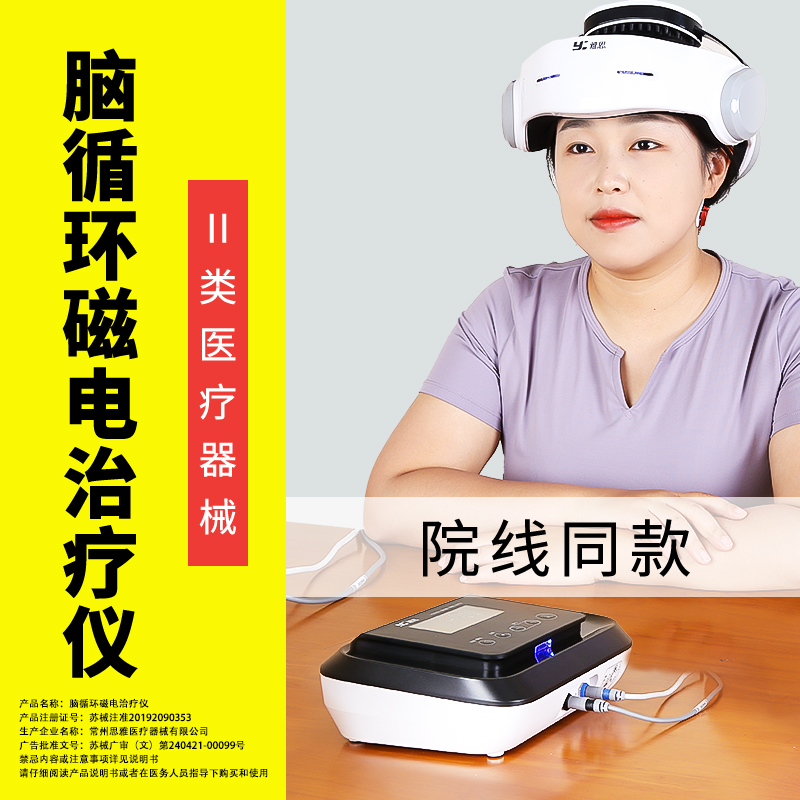 经颅磁刺激仪家用脑出血偏瘫康复训练器材脑梗中风偏瘫康复理疗仪