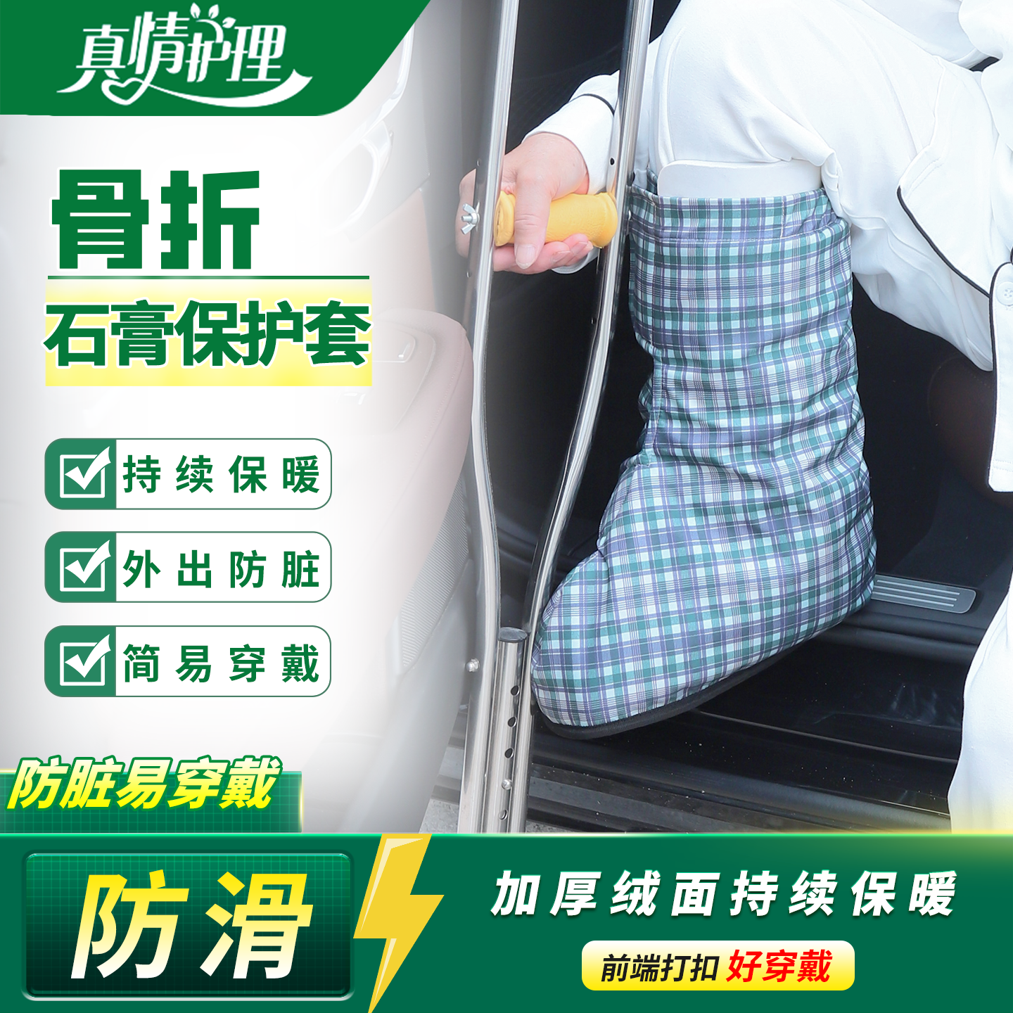 石膏脚套透气防滑脚部受伤保护