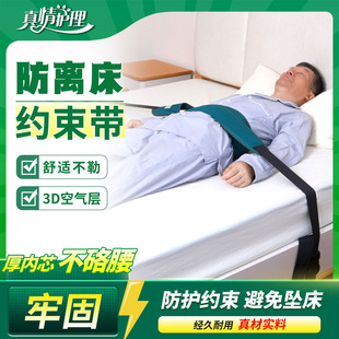 卧床病人约束带老人捆绑固定带束缚带老人安全带保护用品痴呆神器