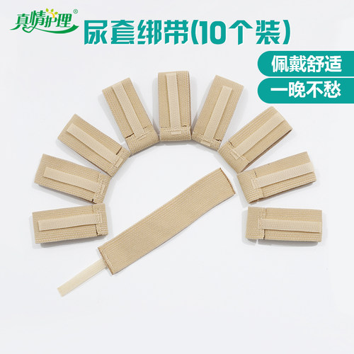 真情护理尿袋固定男士魔术