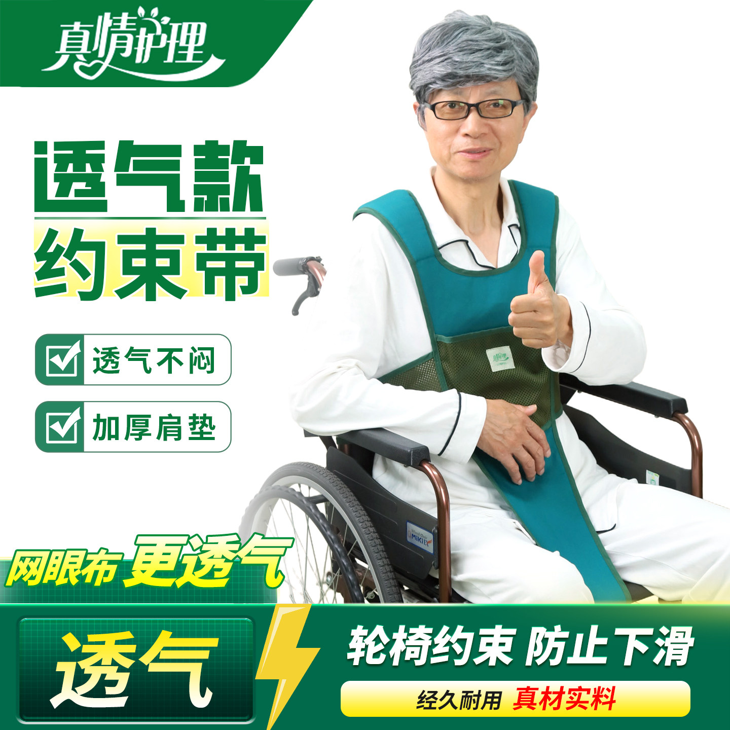 轮椅安全约束带病人防摔倒侧偏固定带防下滑束缚带老人痴呆约束衣