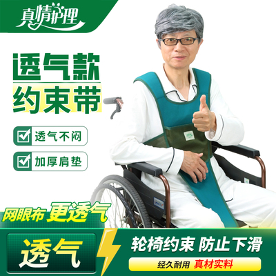 【老人轮椅约束360°防摔】透气