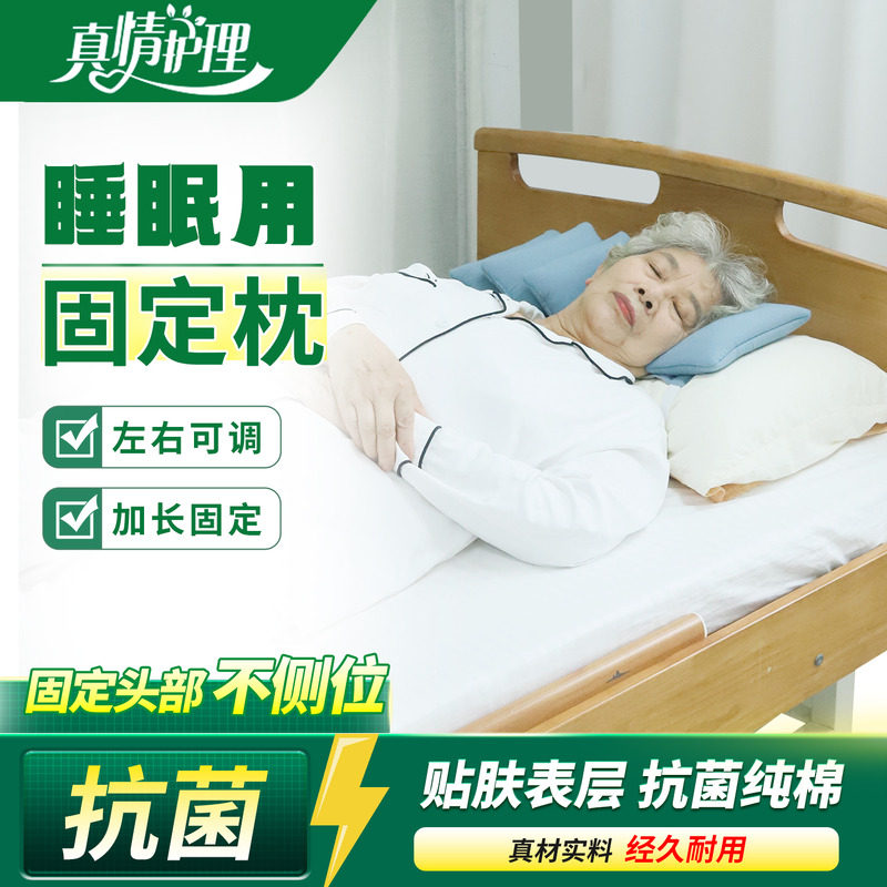 防头歪固定器偏瘫卧床老人枕头防侧偏睡觉头部固定枕头病人体位垫