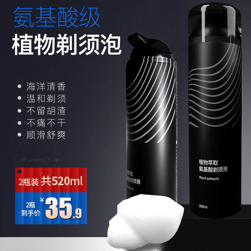凌力剃须泡沫260ml*2男士手动刮胡刀胡须膏软化胡子剃毛刮脸啫喱