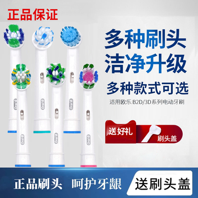 博朗OralB/欧乐B比电动牙刷头D12P2000P3000P4000P9000替换牙刷头