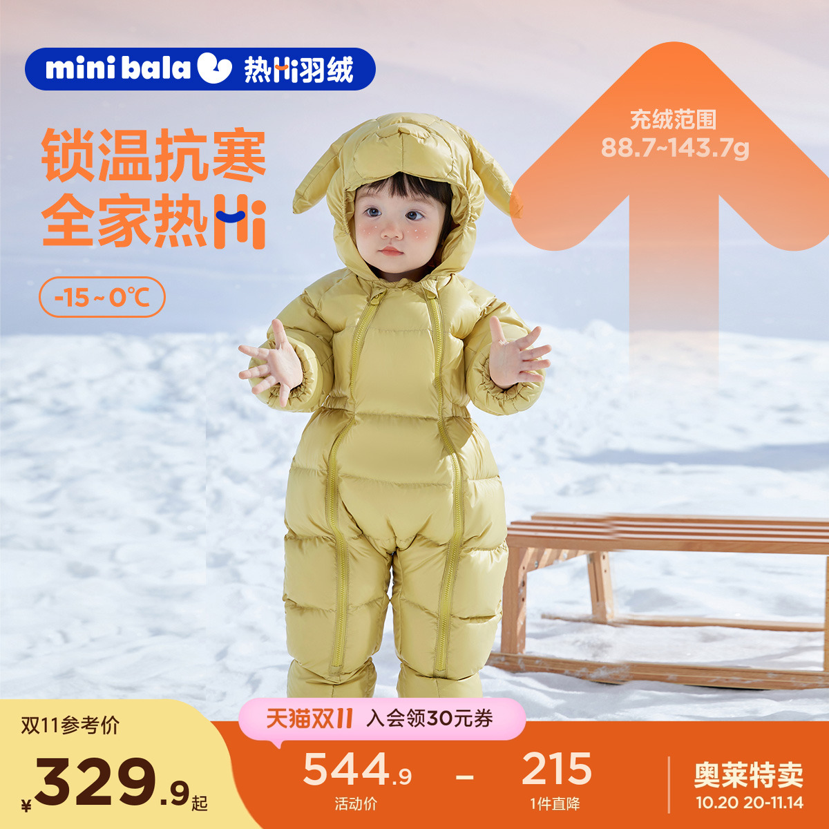 羽绒连体衣迷你巴拉巴拉时尚