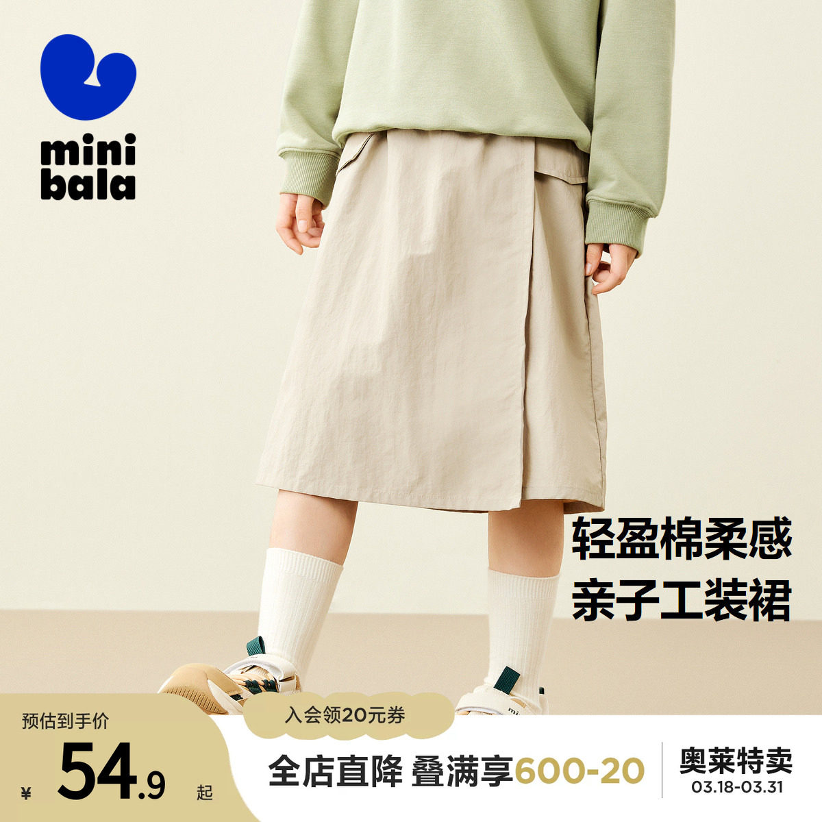 【mini亲子】迷你巴拉巴拉女童舒适户外工装风半身裙母女装秋