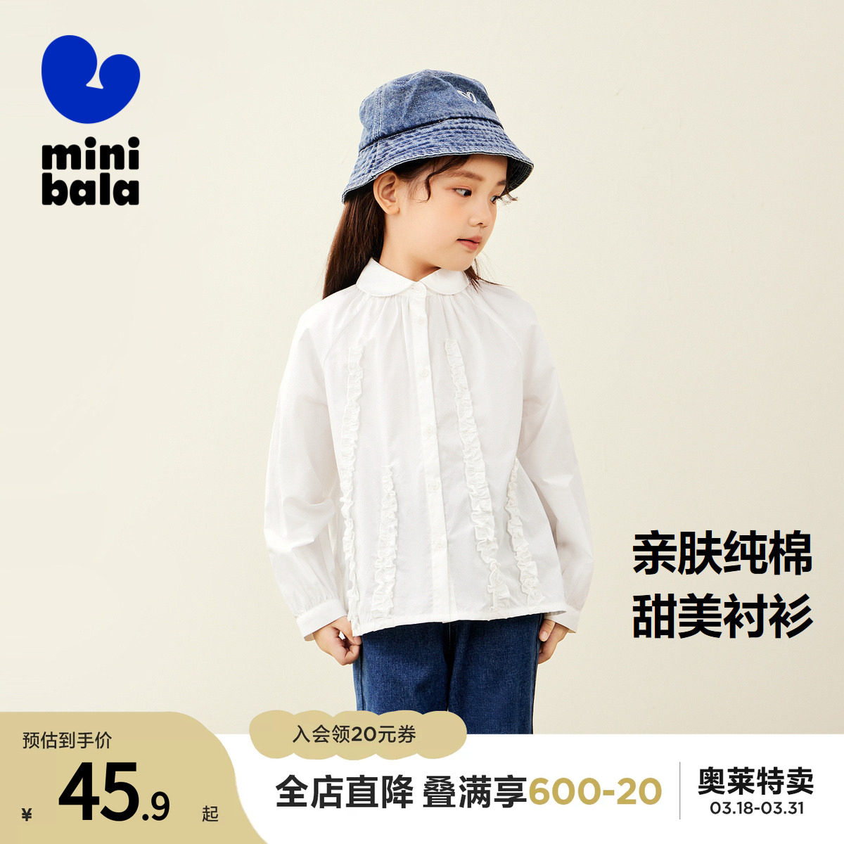 【娃娃领衬衫】迷你巴拉巴拉纯棉女童透气可爱上衣荷叶边衬衫