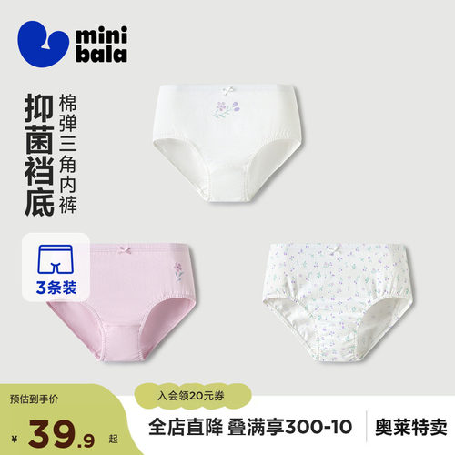 升级海洋棉抑菌裆底