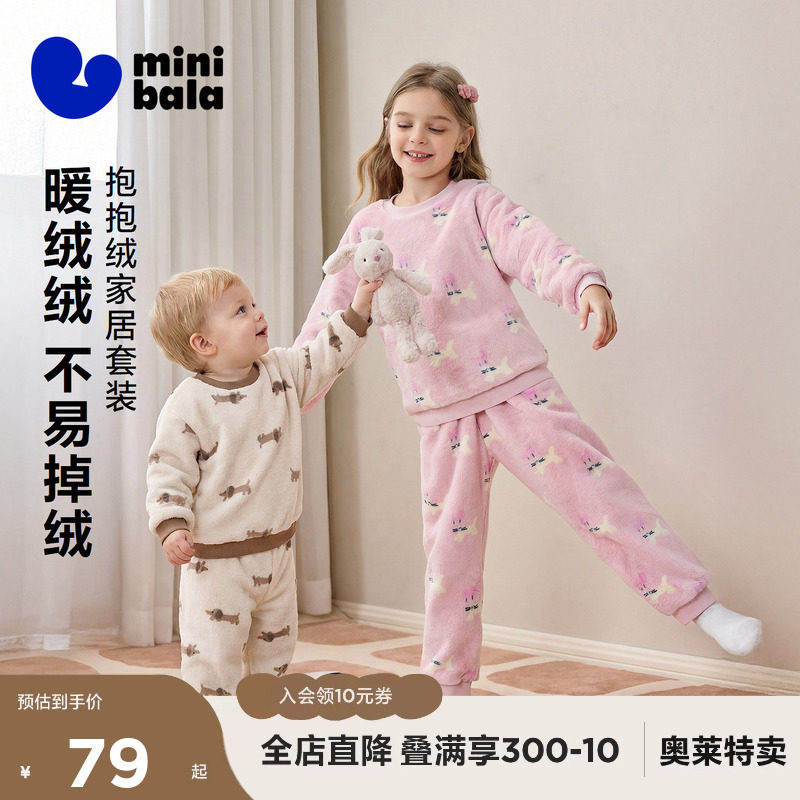 【抱抱绒】迷你巴拉儿童双面法兰绒家居服套装男女童加厚长袖长裤