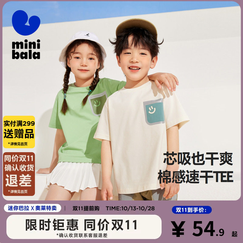 【迷你小魔纤】minibalabala男女童短袖T恤宝宝吸湿凉感透气上衣使用感如何?