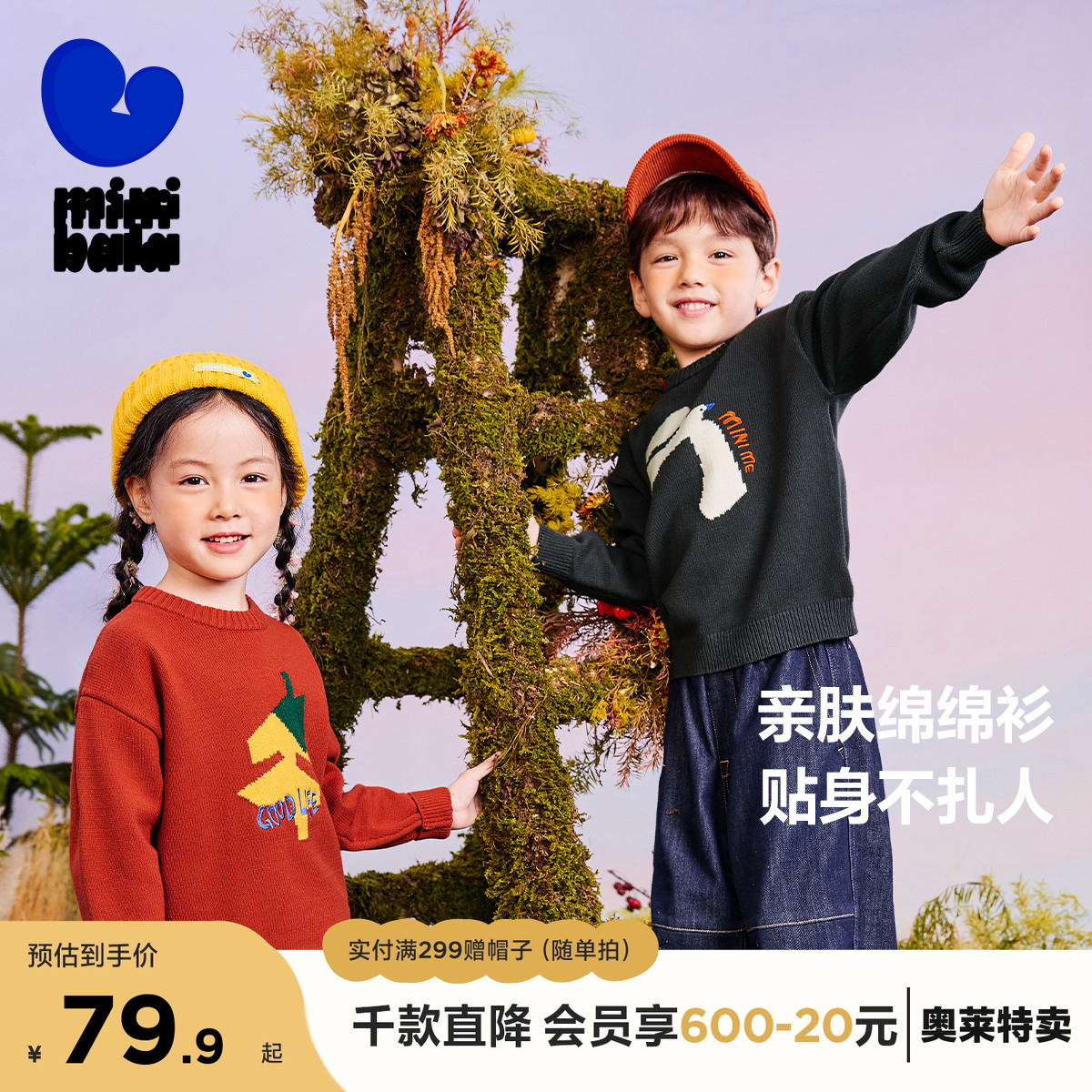 【绵绵衫】迷你巴拉巴拉男女童儿童毛衫秋冬新品针织衫