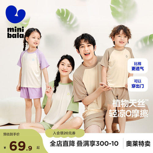 轻薄透气顺滑柔软 轻凉亲子家居服