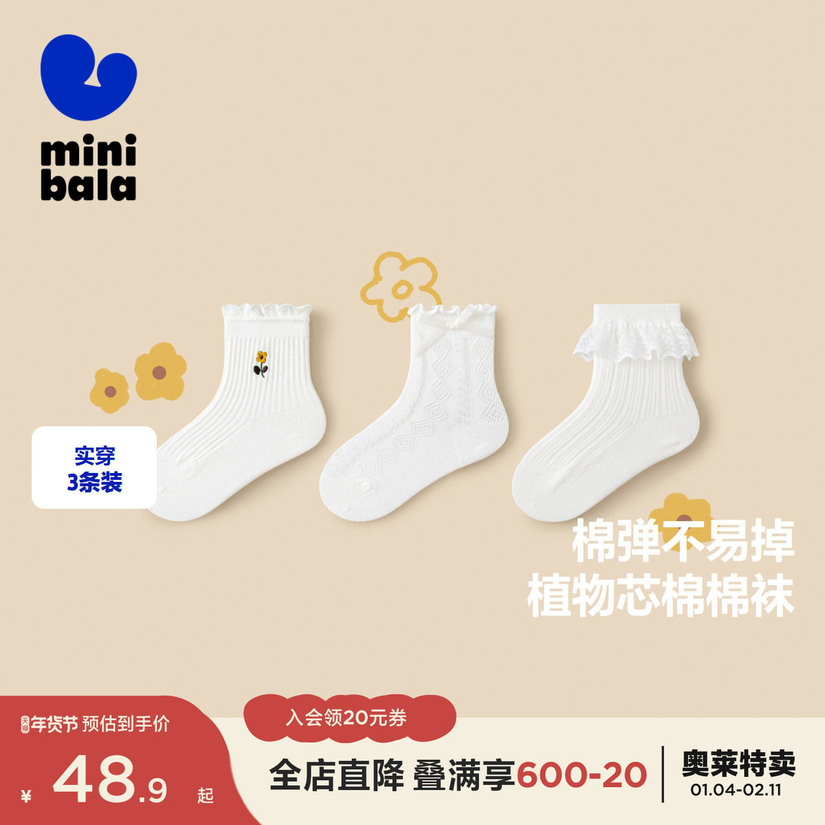 【植物芯】迷你巴拉巴拉女童透气棉弹袜春夏不易闷汗袜子3条装,童装/婴儿装/亲子装,儿童袜子(0-16岁),淘宝优惠券,粉丝福利购,淘宝优惠卷