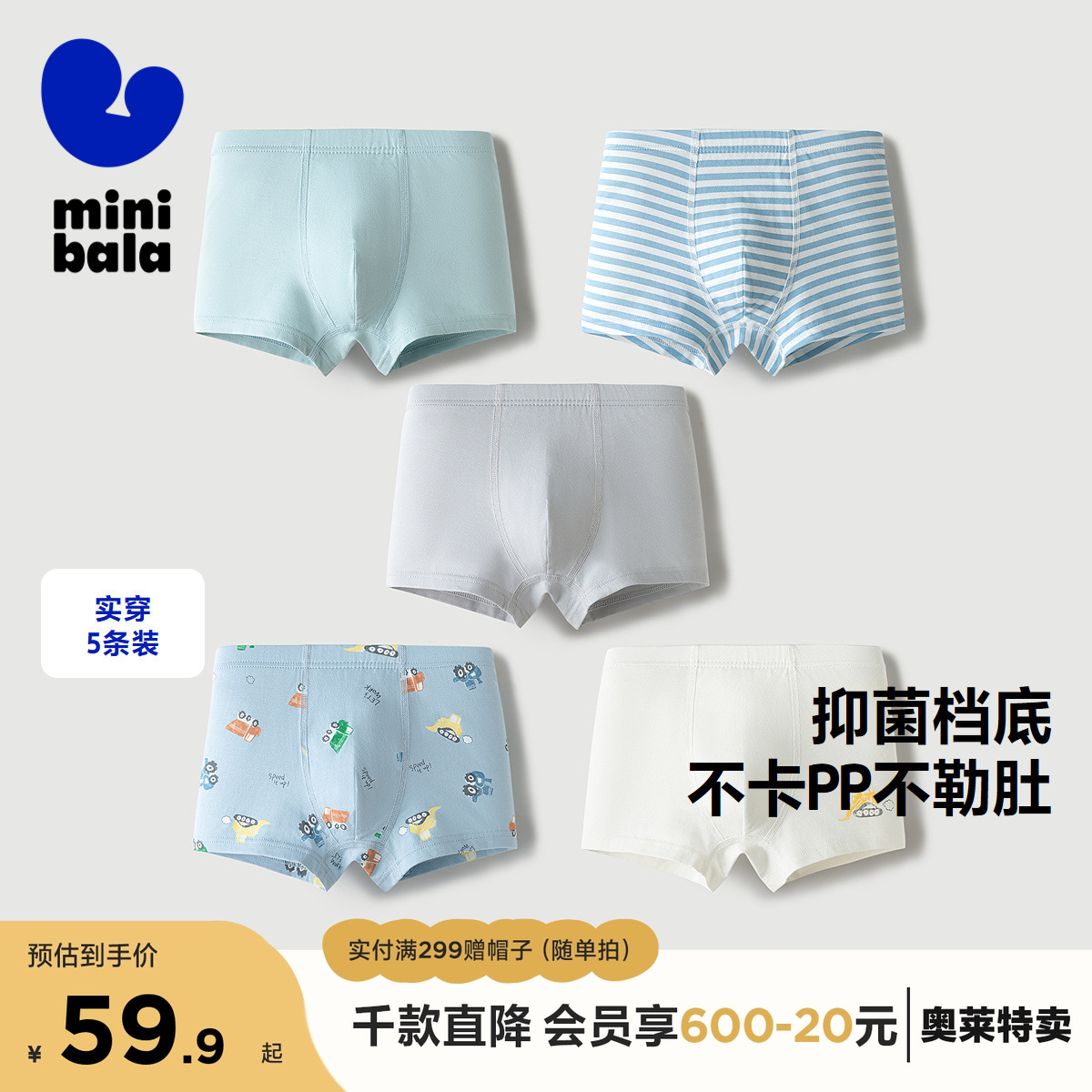 【5条装】迷你巴拉巴拉男童宝宝抑菌内裤柔软不夹pp四角裤衩短裤