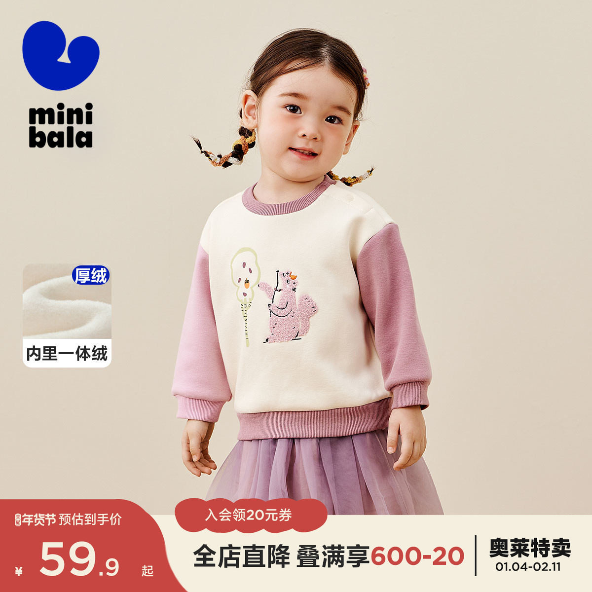 迷你巴拉巴拉男女童冬新品加绒亲肤卫衣舒弹长袖上衣,童装/婴儿装/亲子装,卫衣/绒衫,淘宝优惠券,粉丝福利购,淘宝优惠卷