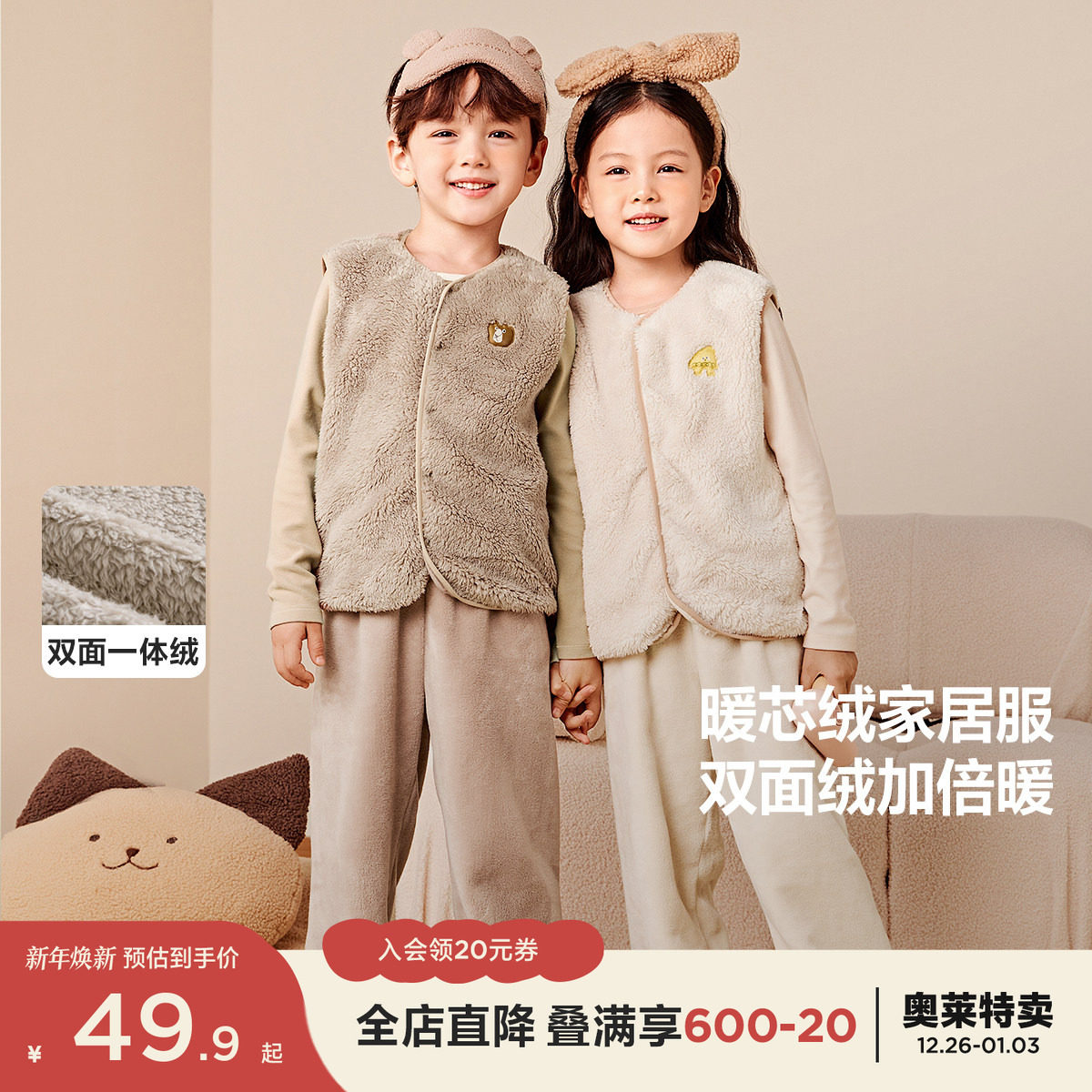 【暖绒绒】迷你巴拉巴拉男童女童家居儿童马甲秋冬宝宝珊瑚绒内搭