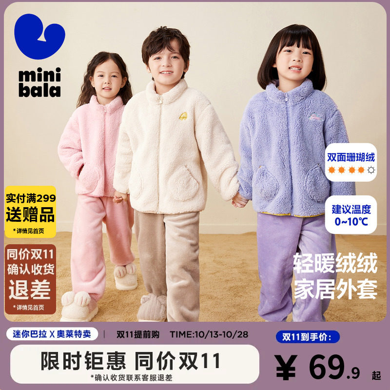 迷你巴拉巴拉男童女童家居服外套秋冬宝宝保暖宽松可外穿家居上衣属于什么档次？