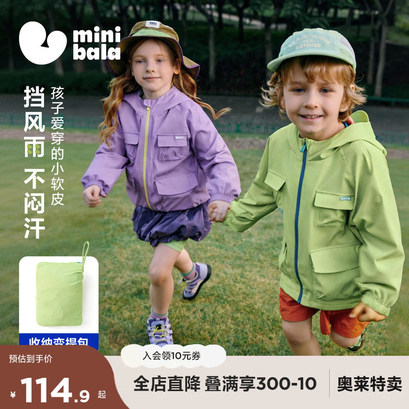 [小软皮]迷你巴拉男女童儿童外套拒水防风山系可收纳外衣2026春