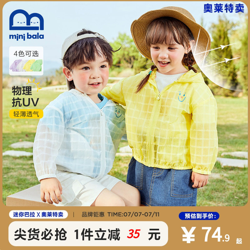 迷你巴拉巴拉儿童防晒衣男童女童防晒衣薄款夏季外套宝宝防晒衣