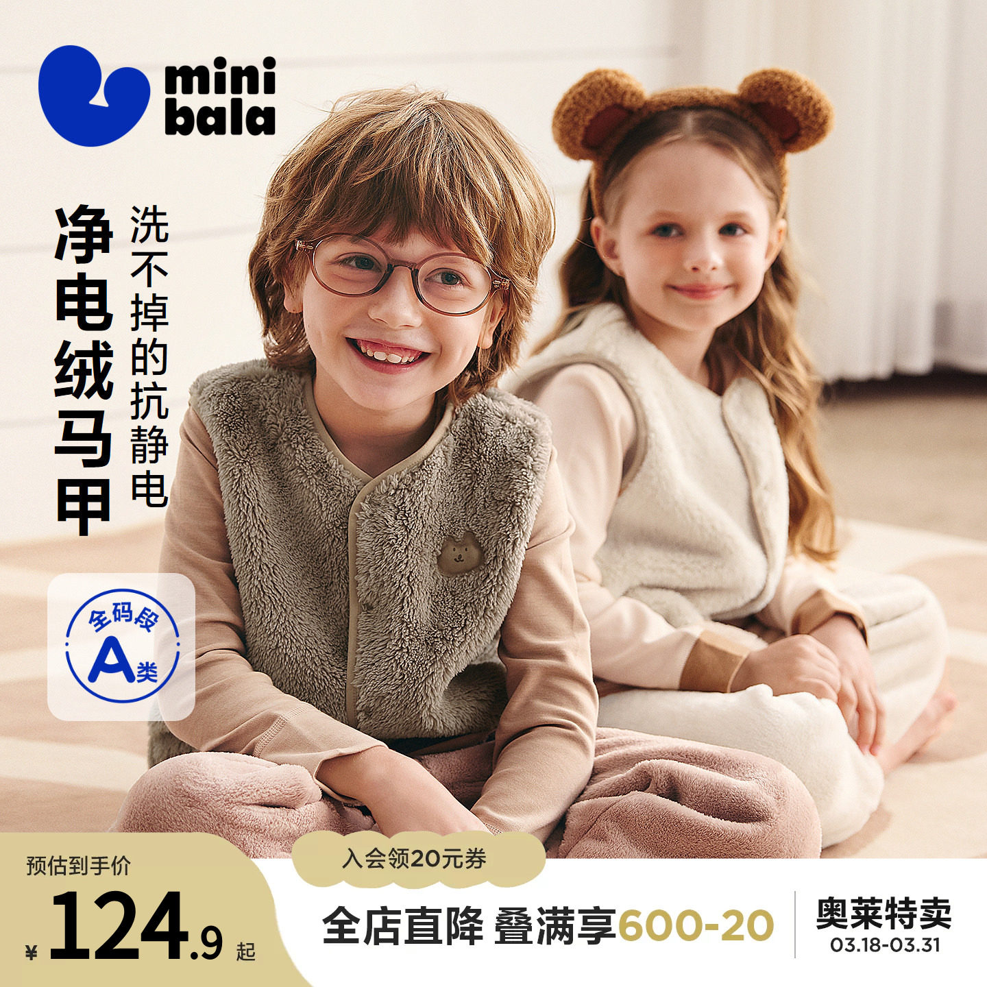 【抗静电】迷你巴拉儿童保暖马甲男女童宝宝秋冬双面珊瑚绒背心