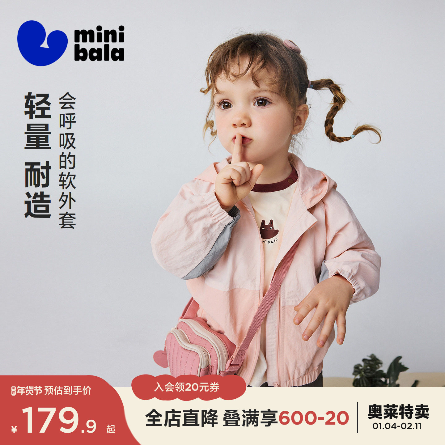 迷你巴拉巴拉男女童外套宝宝柔软耐造轻量户外便服网布2026春,童装/婴儿装/亲子装,普通外套,淘宝优惠券,粉丝福利购,淘宝优惠卷