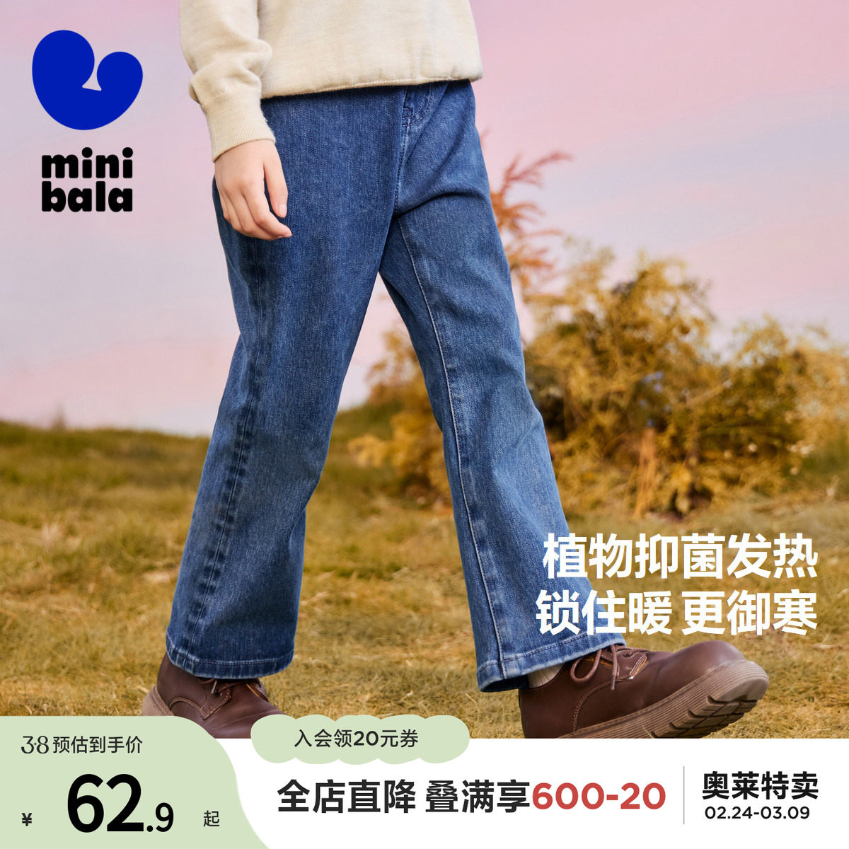 【暖姜牛仔】迷你巴拉巴拉女童儿童长裤3A抑菌冬保暖喇叭裤子