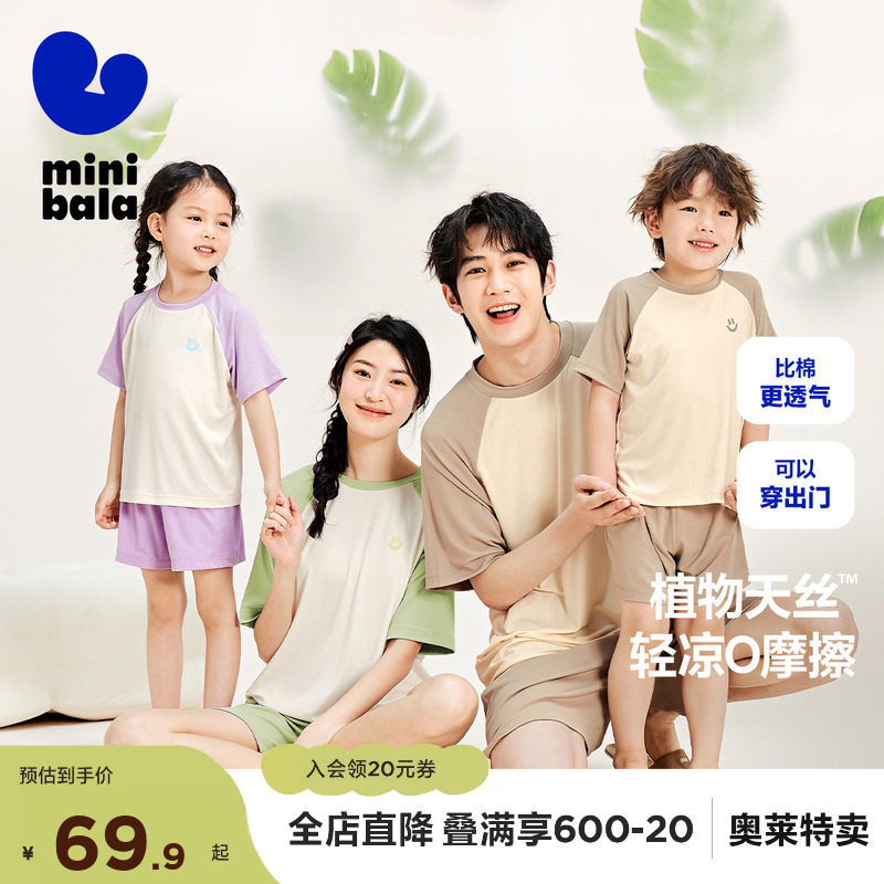 【mini亲子·植物芯天丝】迷你巴拉巴拉男女童睡衣家居服套装