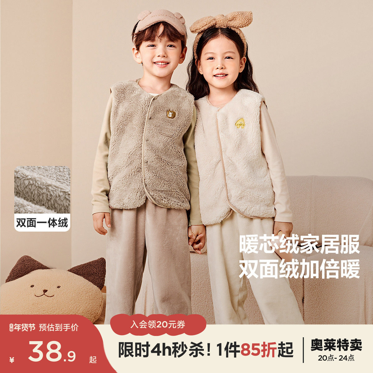 【暖绒绒】迷你巴拉巴拉男童女童家居儿童马甲秋冬宝宝珊瑚绒内搭