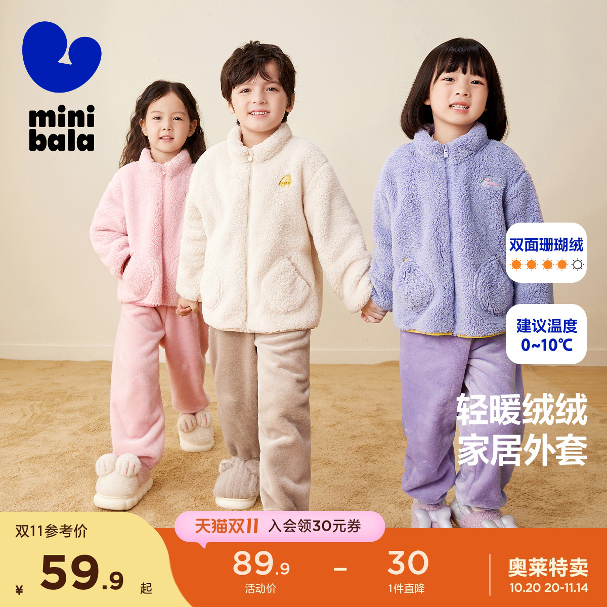 迷你巴拉巴拉男童女童家居服外套秋冬宝宝保暖宽松可外穿家居上衣