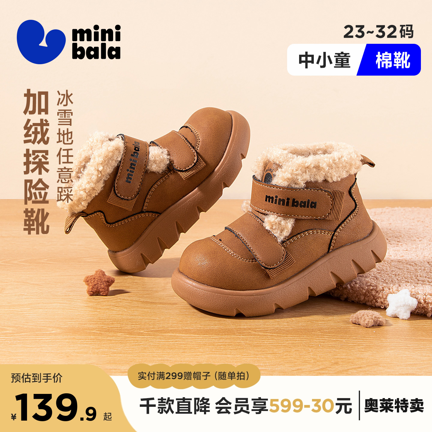 迷你巴拉巴拉冬季加绒保暖儿童棉靴2025新品男女童雪地靴棉鞋