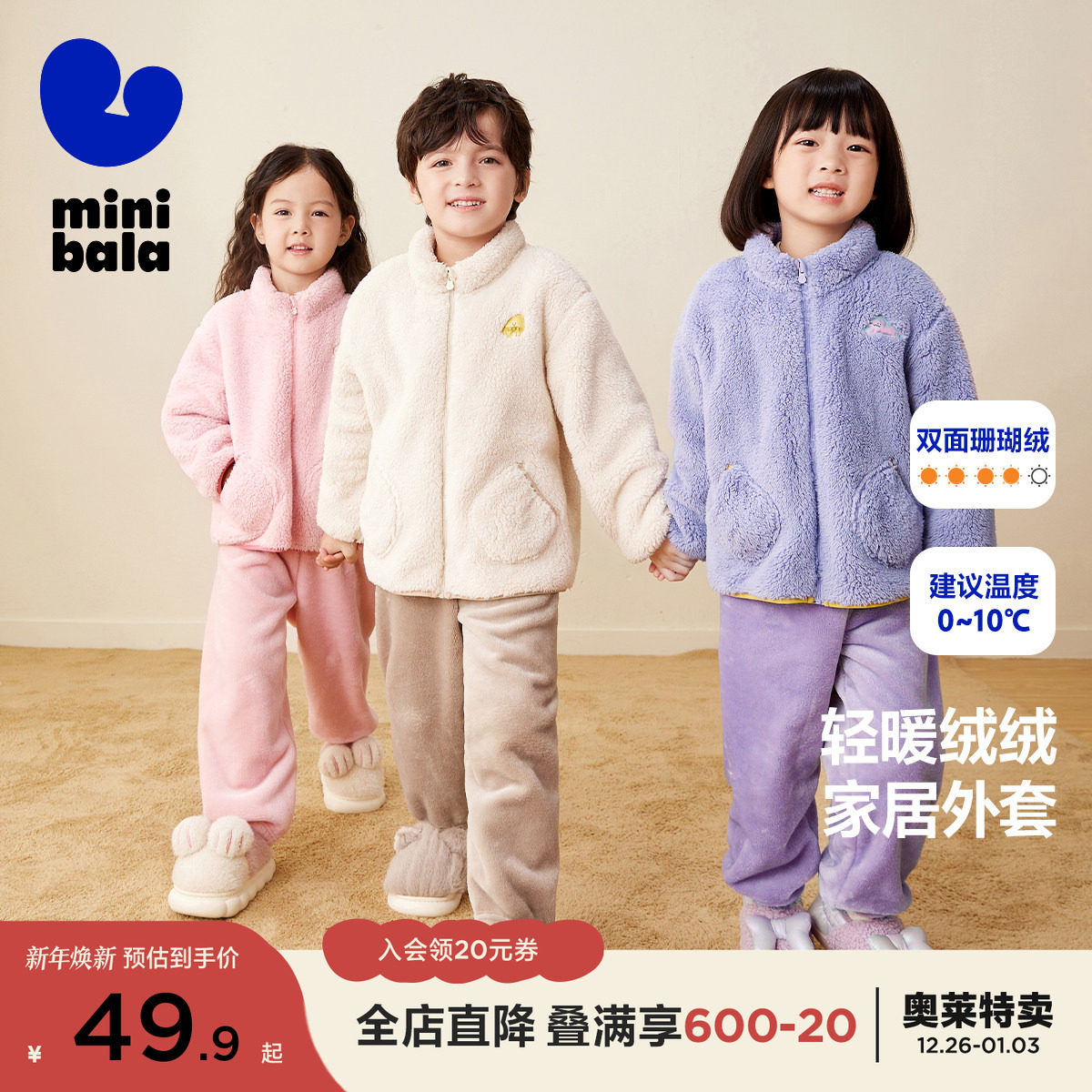 珊瑚绒外套 轻盈保暖 可居家可外穿