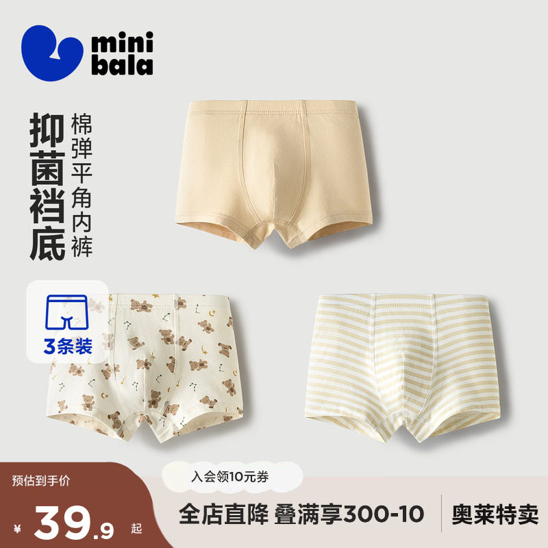 【3条】迷你巴拉儿童内裤男童宝宝亲肤透气抑菌平角短裤不易卡pp