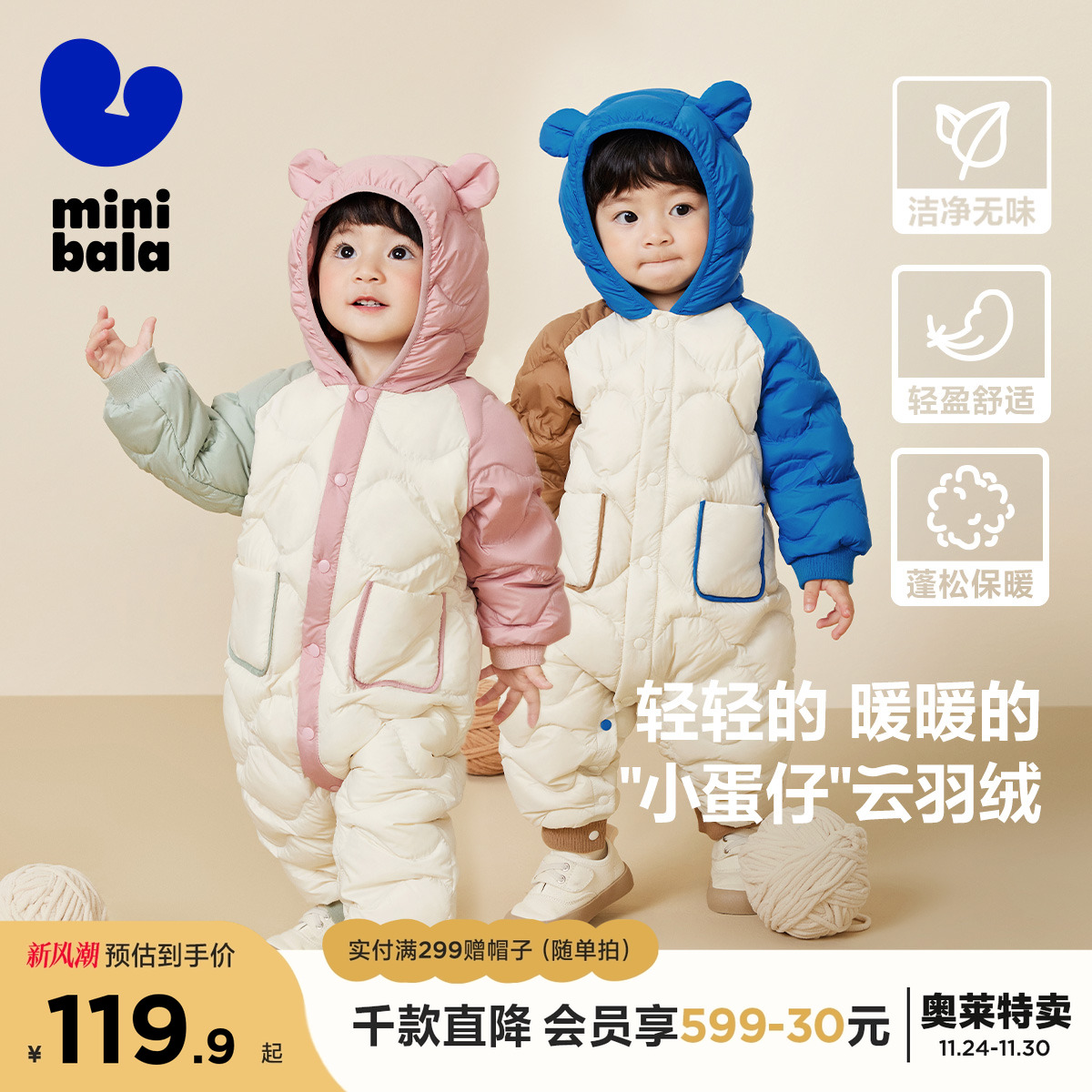 三防羽绒连体衣迷你巴拉巴拉