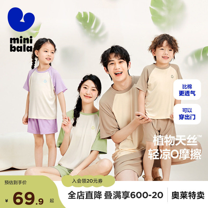【mini亲子·植物芯天丝】迷你巴拉巴拉男女童睡衣家居服套装