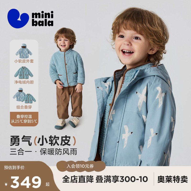 【三合一】迷你巴拉男女童儿童防泼水防风透湿毛绒内胆叠穿外套秋
