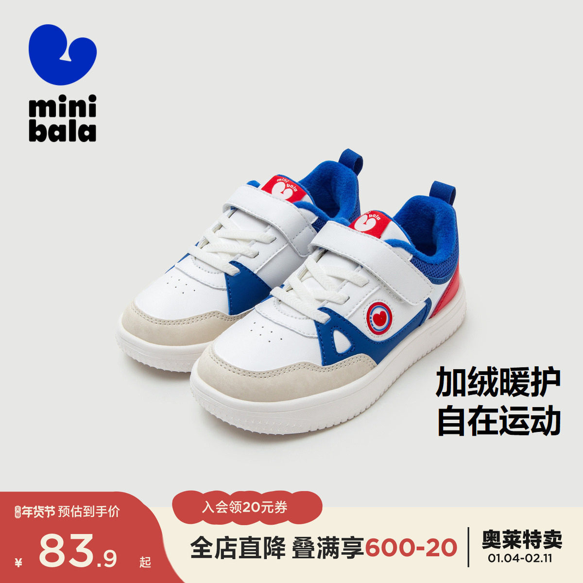 【户外板鞋】迷你巴拉巴拉加绒运动鞋男女童儿童防湿滑防踢撞冬季,童鞋/婴儿鞋/亲子鞋,板鞋,淘宝优惠券,粉丝福利购,淘宝优惠卷