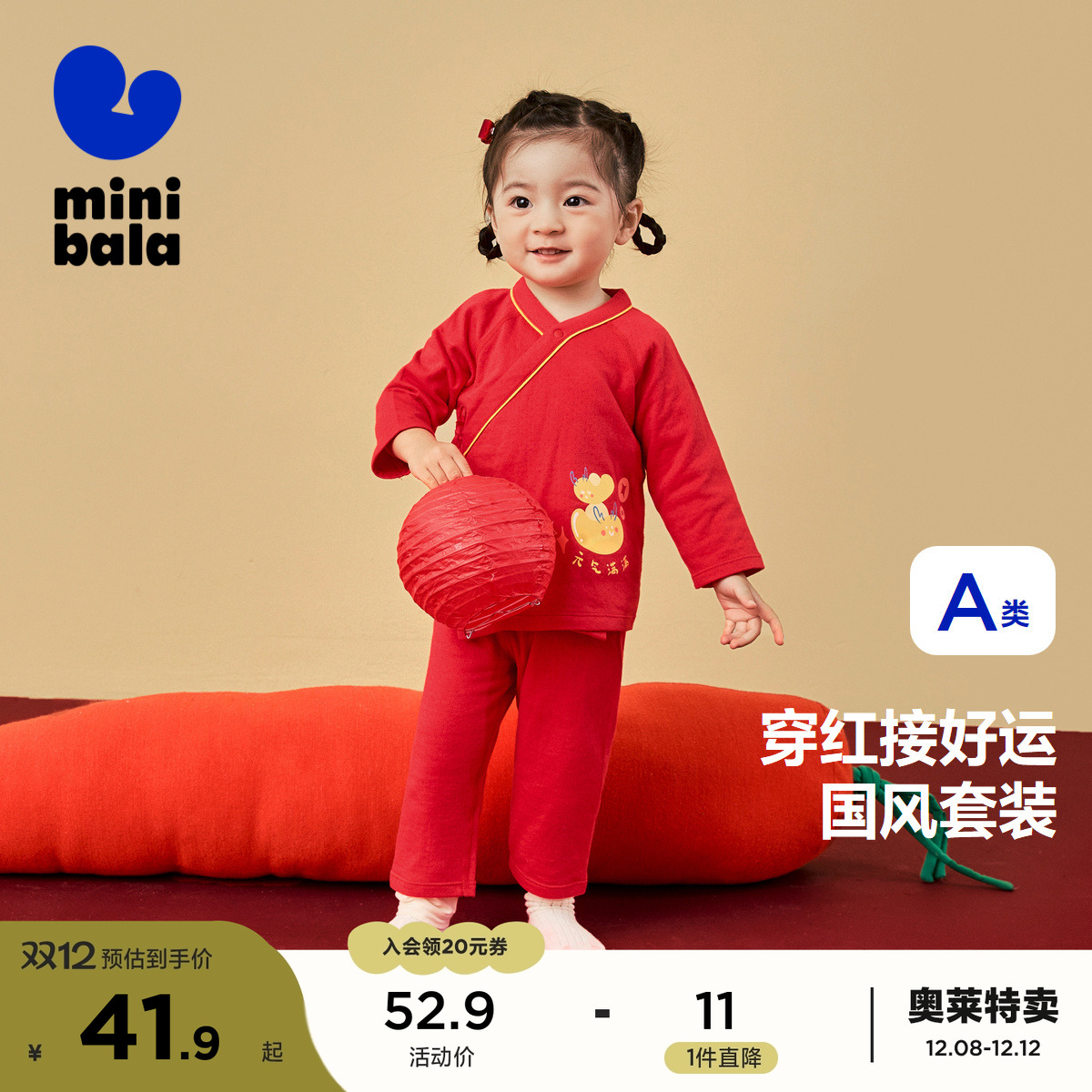 穿红迎新 红运纯棉内着套装