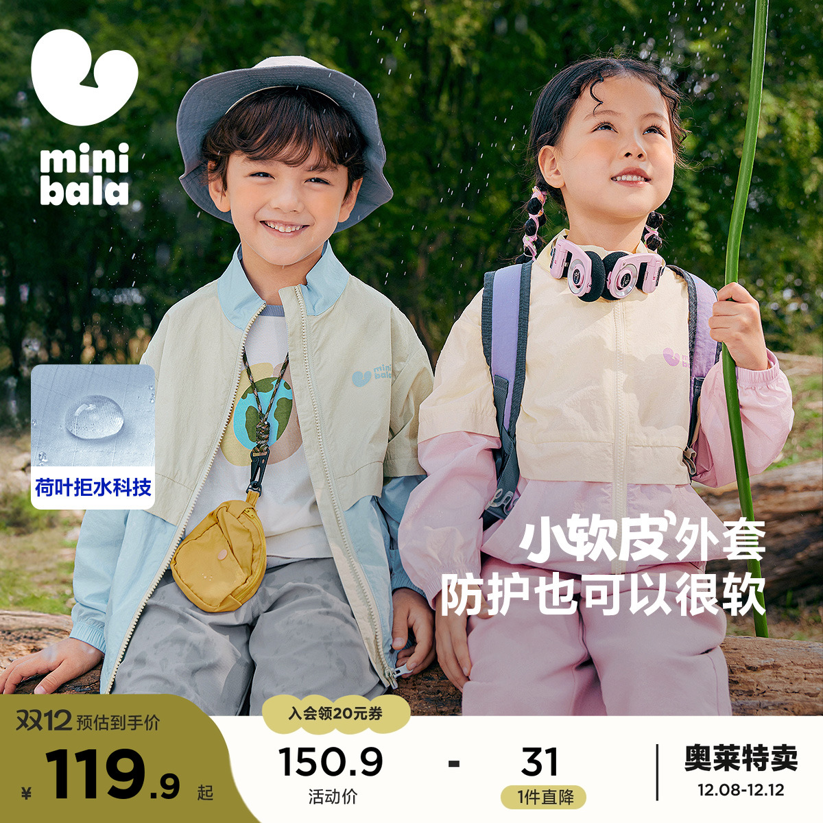 同样防护 我们更软 晴雨两穿小软皮