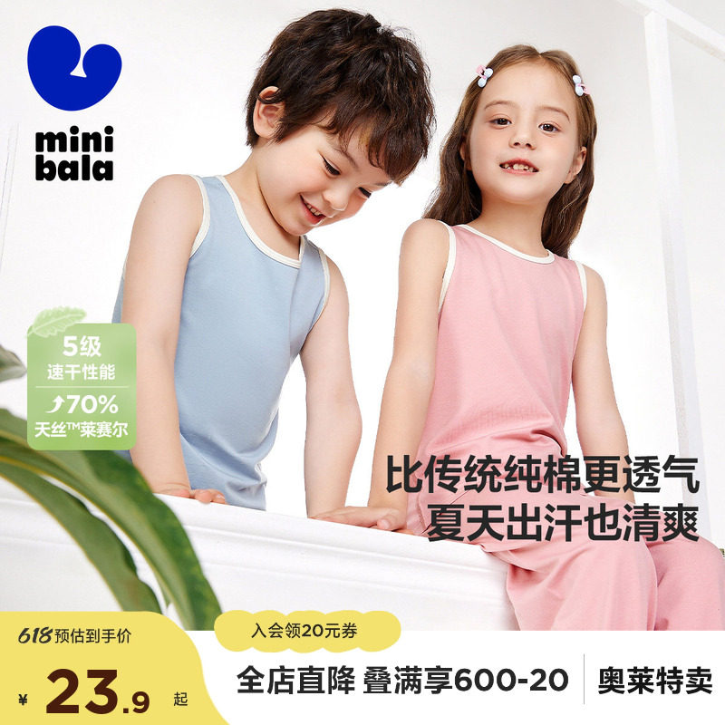 【植物芯】迷你巴拉巴拉男童女童天丝马甲宝宝夏季抑菌打底背心