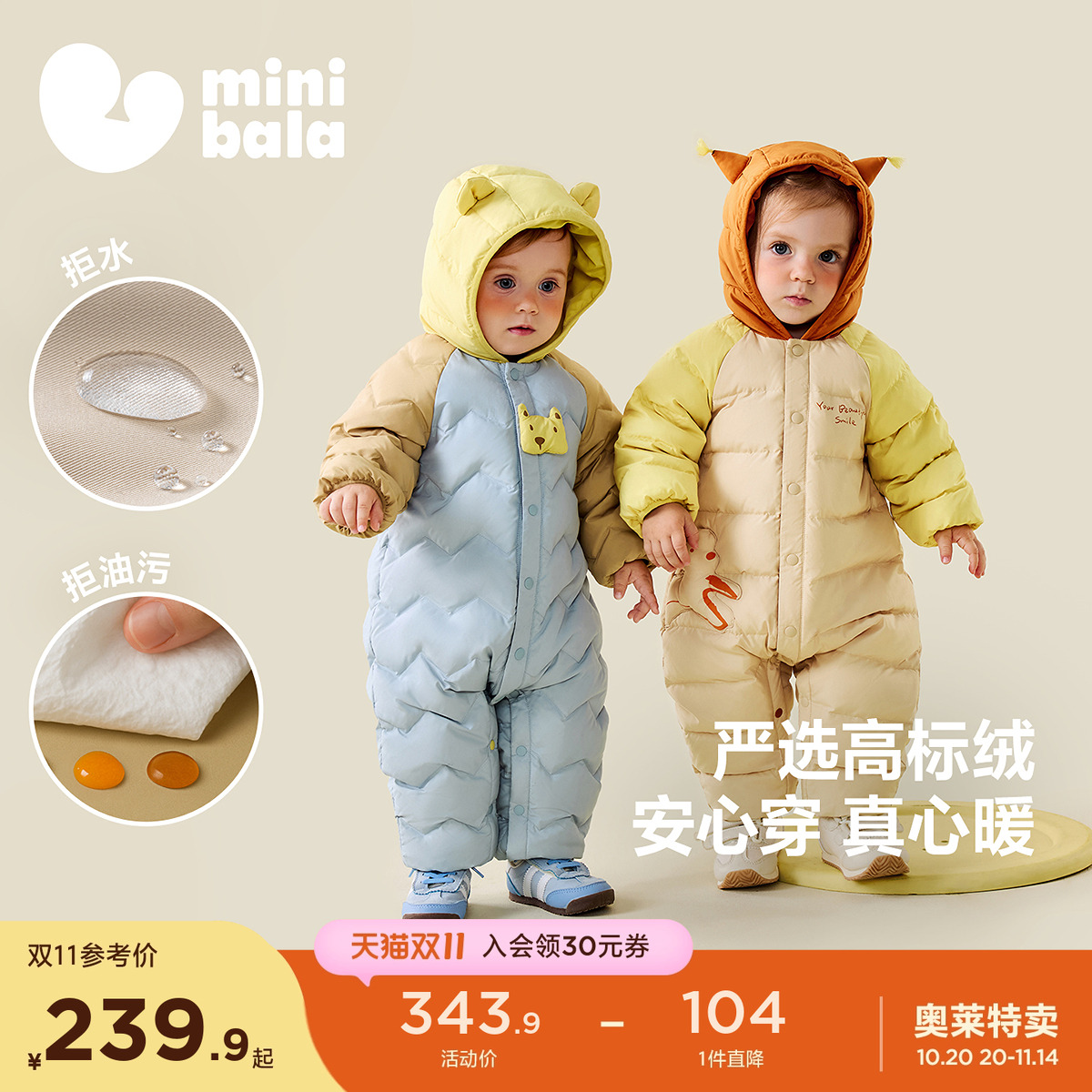 为孩子严选高标绒 安心穿 真心暖