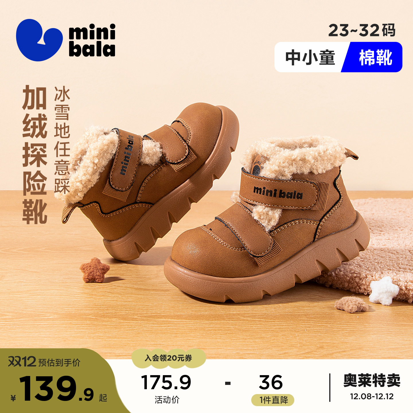 迷你巴拉巴拉冬季加绒保暖儿童棉靴2025新品男女童雪地靴棉鞋