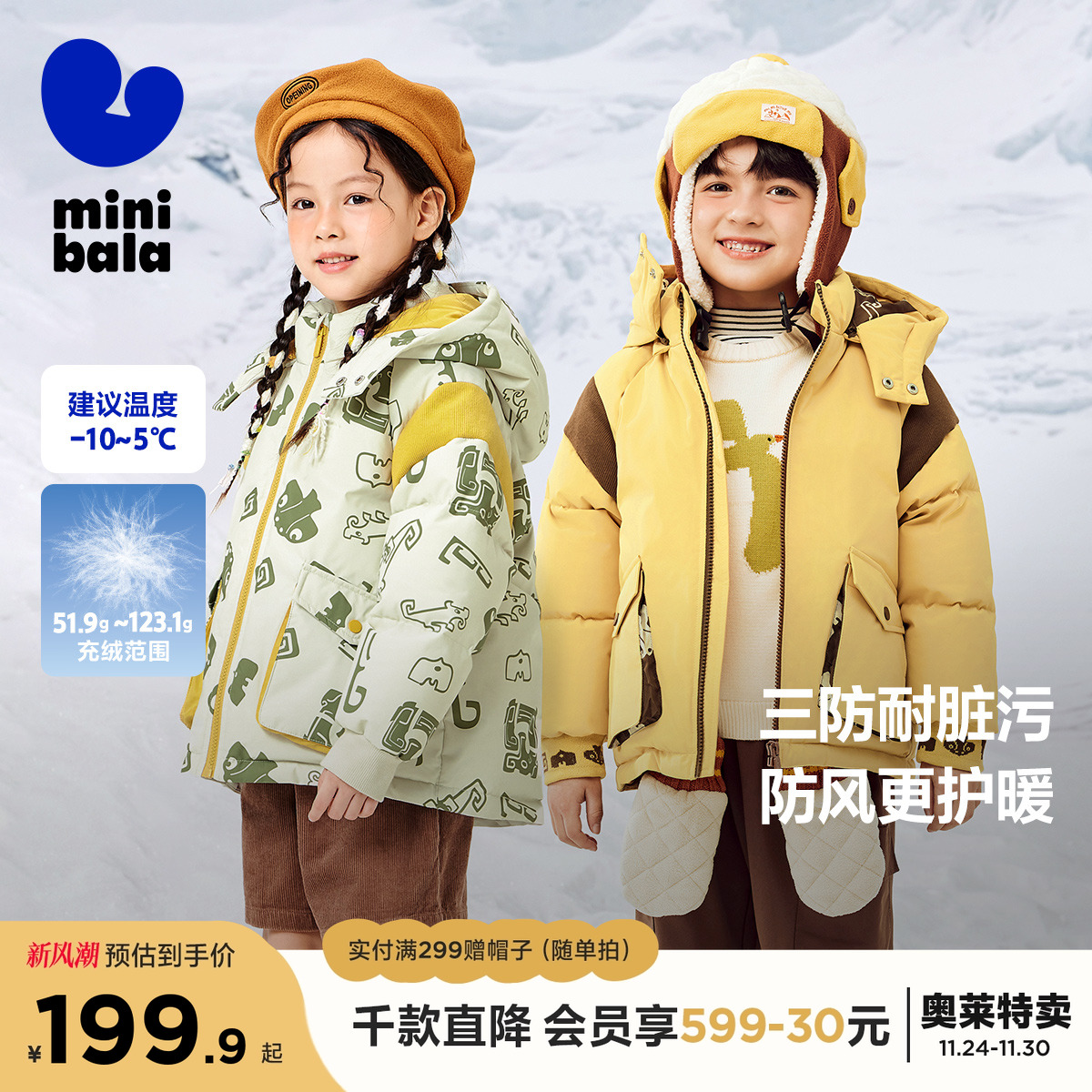 防水防污防操心 撞色羽绒服