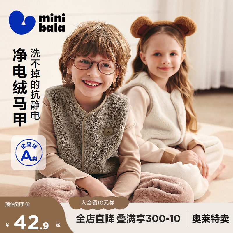 【抗静电】迷你巴拉儿童保暖马甲男女童宝宝秋冬双面珊瑚绒背心