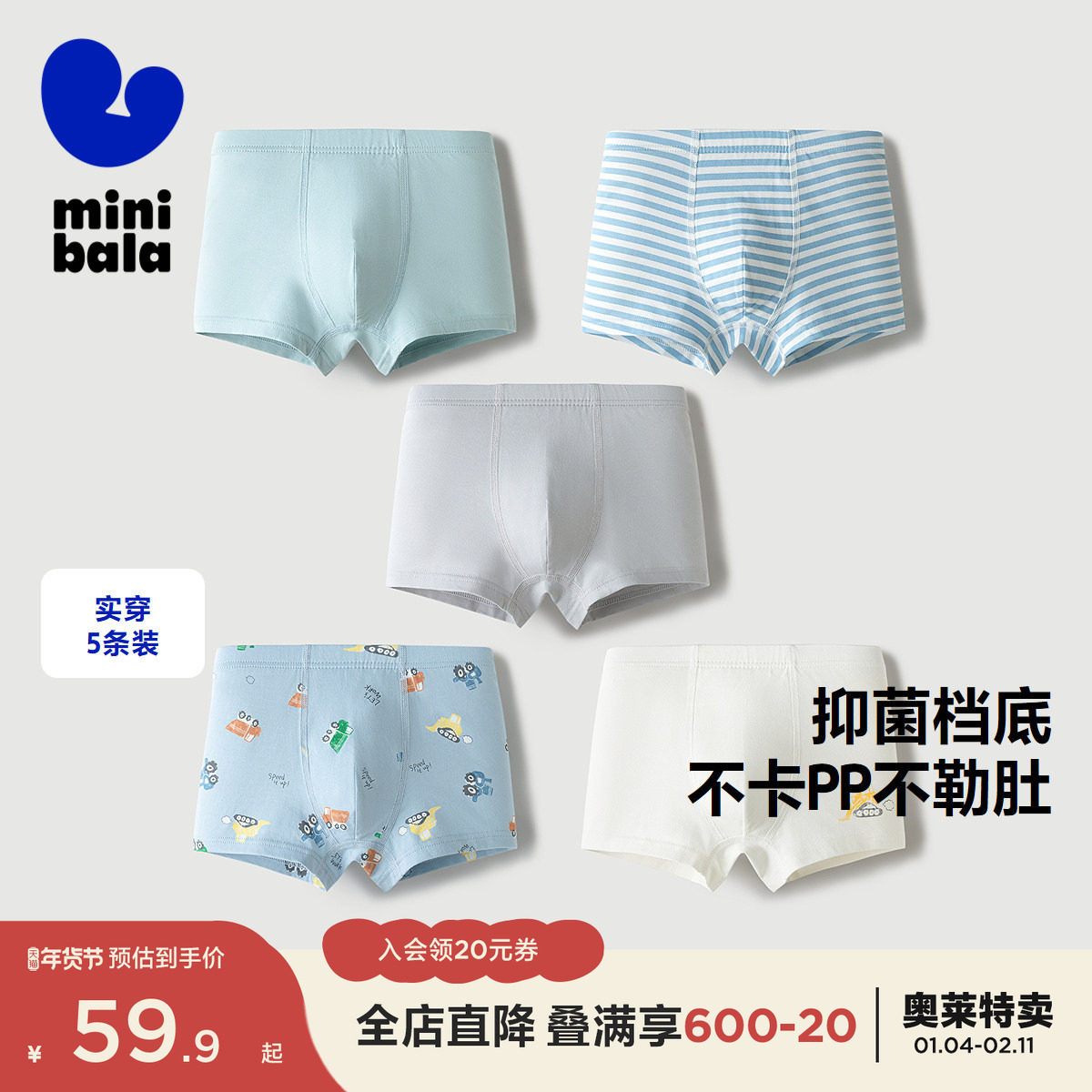 【5条装】迷你巴拉巴拉男童宝宝抑菌内裤柔软不夹pp四角裤衩短裤