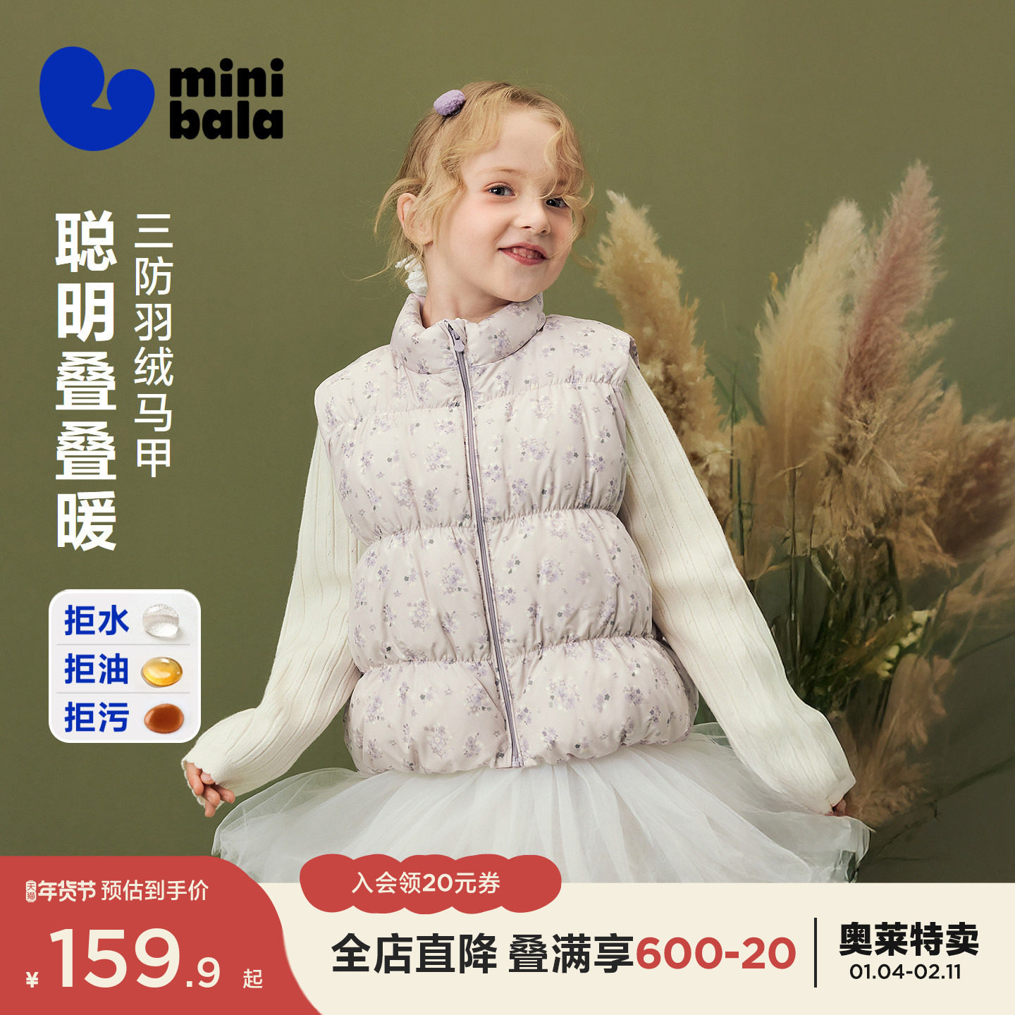 【真心绒】迷你巴拉女童三防羽绒马甲拒水绒马甲儿童2025冬新款,童装/婴儿装/亲子装,羽绒马甲,淘宝优惠券,粉丝福利购,淘宝优惠卷