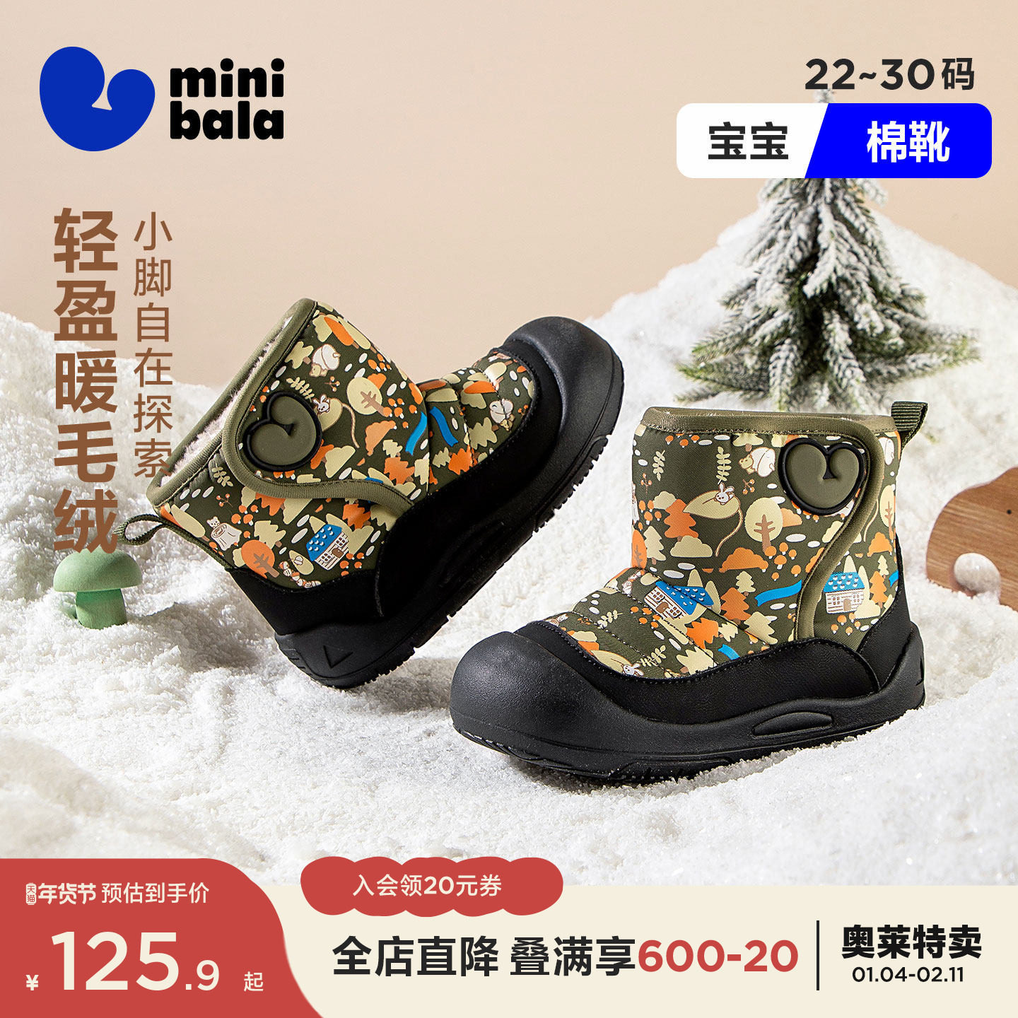 迷你巴拉巴拉儿童雪地靴2025冬季新品防滑耐磨加绒保暖防滑棉靴子,童鞋/婴儿鞋/亲子鞋,棉靴,淘宝优惠券,粉丝福利购,淘宝优惠卷